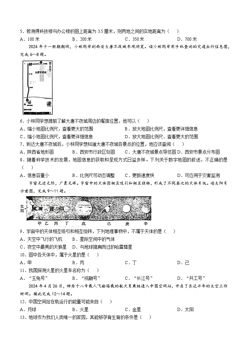 陕西省商洛市2024-2025学年七年级上学期期中考试地理试题(无答案)第2页