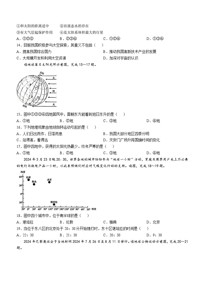 陕西省商洛市2024-2025学年七年级上学期期中考试地理试题(无答案)第3页