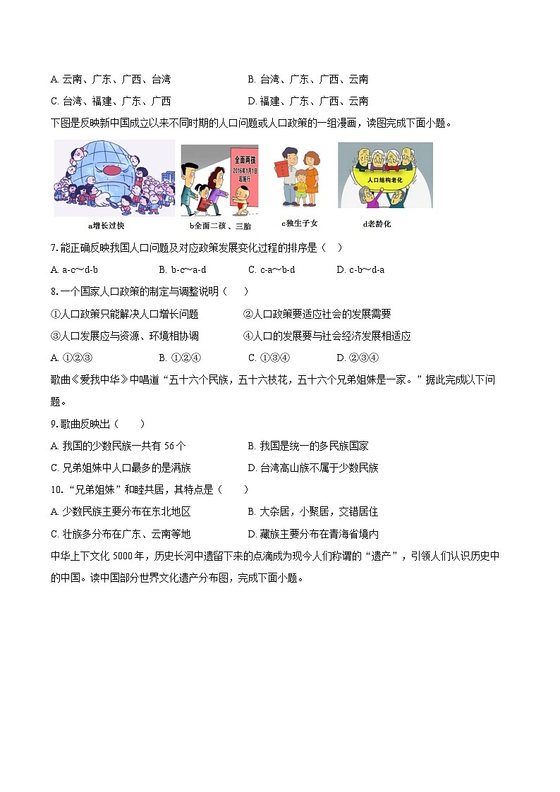山东省聊城市莘县四校联考2024-2025学年八年级上学期期中地理试题第2页
