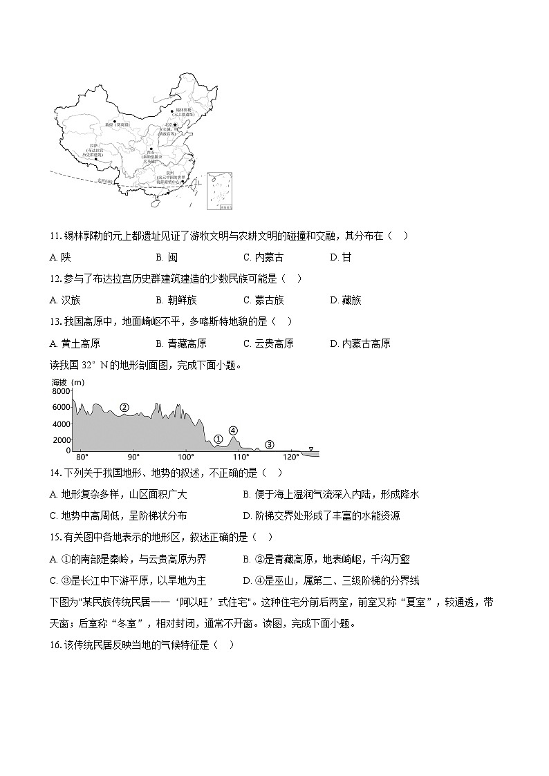 山东省聊城市莘县四校联考2024-2025学年八年级上学期期中地理试题第3页