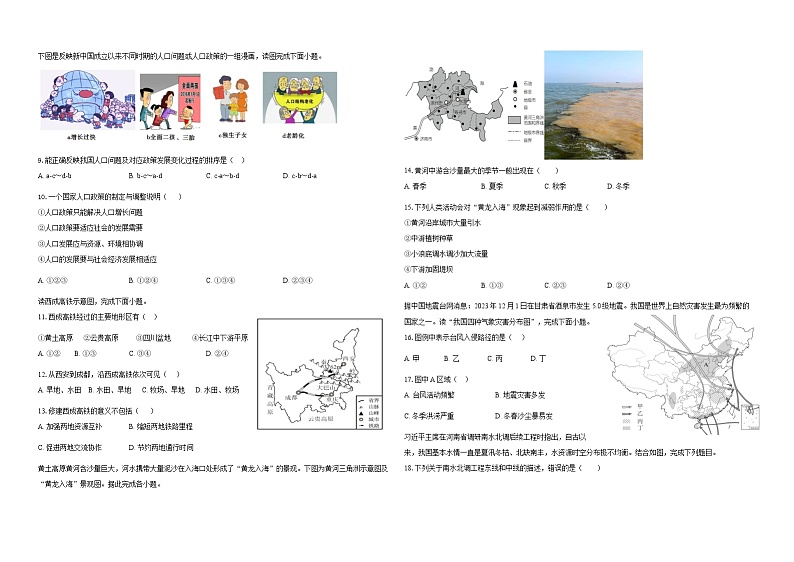 山东省齐河县刘桥乡2024-2025学年八年级上学期期中地理试题第2页