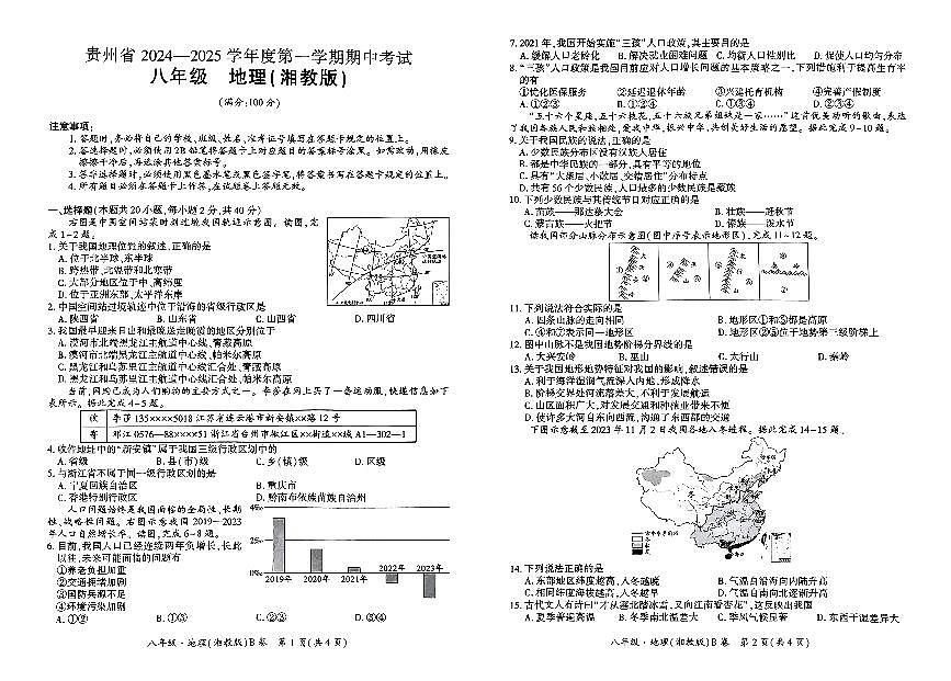 八年級地理試卷第1頁