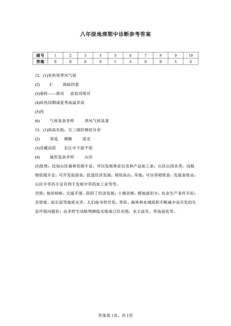 八年级地理答案第1页