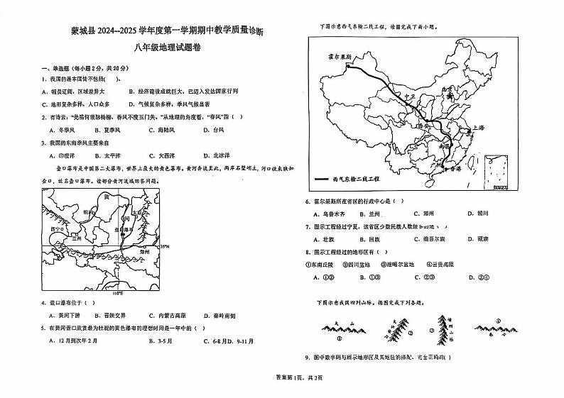 八年级地理第1页