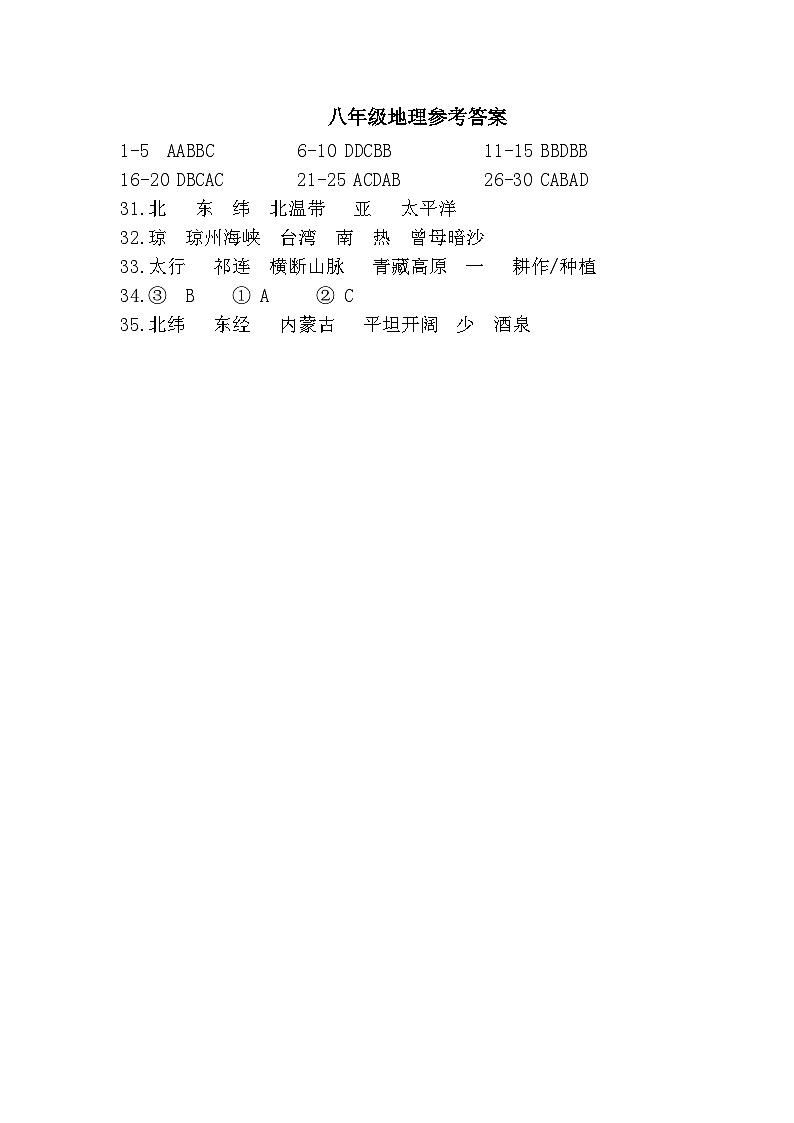 八年级地理月考参考答案第1页