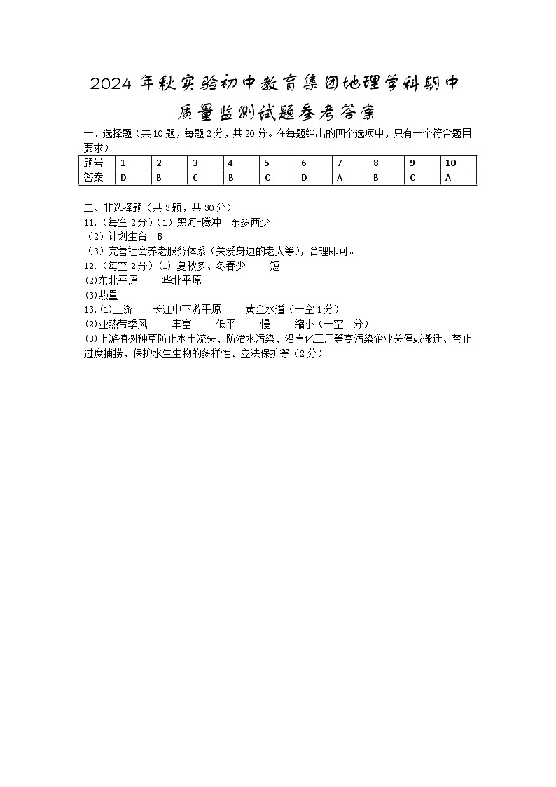 八年级地理参考答案第1页