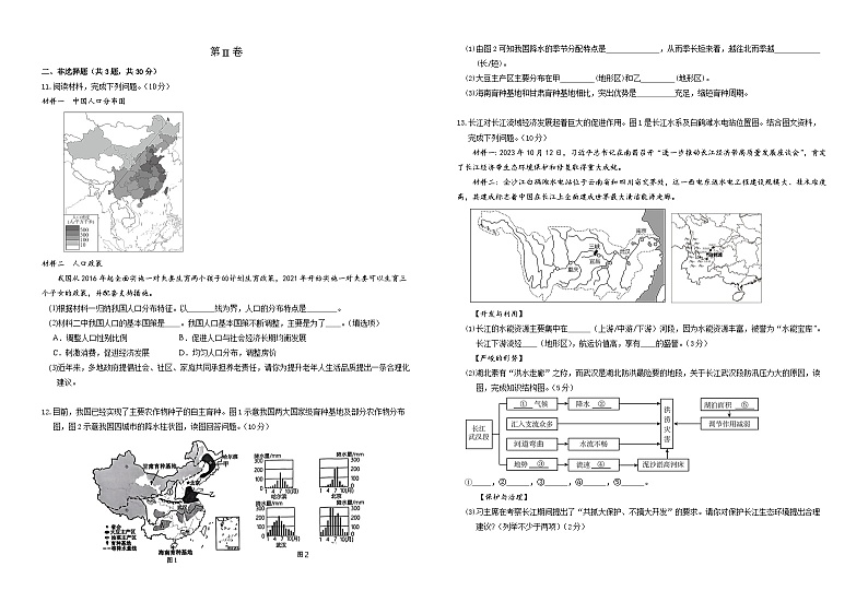 8年级地理生物试卷第2页