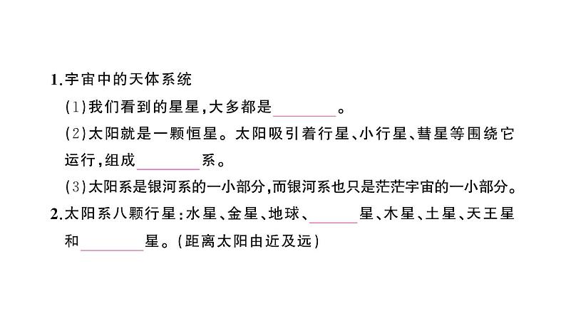 初中地理新人教版七年级上册第一章第一节 地球的宇宙环境作业课件2024秋03
