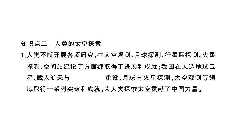 初中地理新人教版七年级上册第一章第一节 地球的宇宙环境作业课件2024秋05