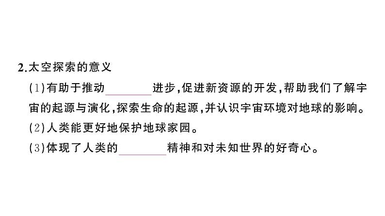 初中地理新人教版七年级上册第一章第一节 地球的宇宙环境作业课件2024秋06