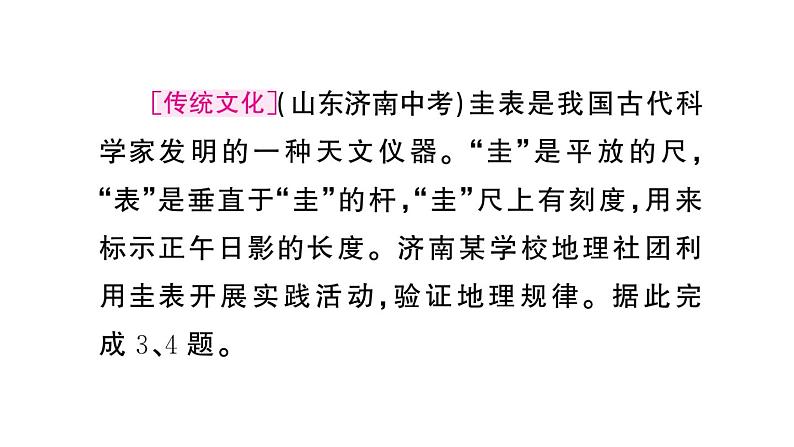 初中地理新人教版七年级上册期末专项二 地球的运动作业课件2024秋第4页