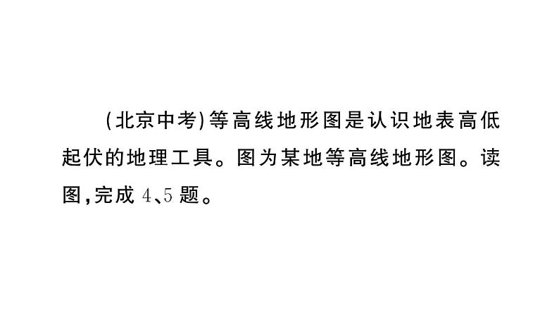 初中地理新人教版七年级上册期末专项四 地形图的判读作业课件2024秋第5页