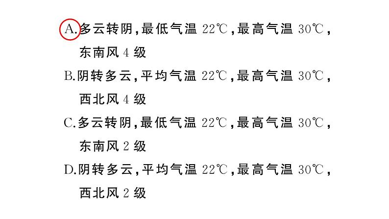 初中地理新人教版七年级上册期末专项六 天气与气候作业课件2024秋第3页