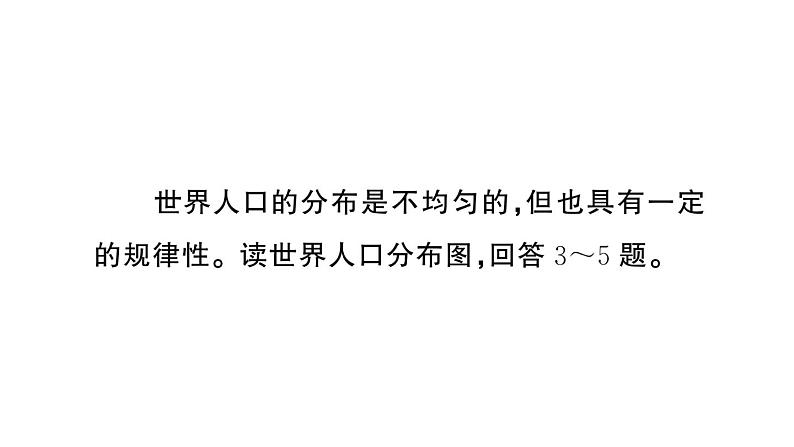 初中地理新人教版七年级上册期末专项七 居民与文化 发展与合作作业课件2024秋第6页