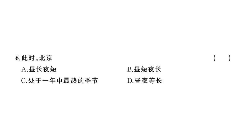 初中地理新人教版七年级上册期中综合检测课件2024秋第6页