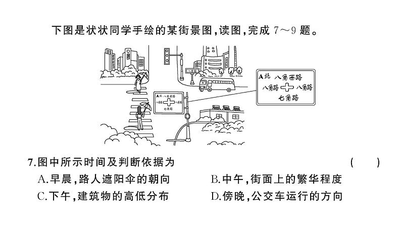 初中地理新人教版七年级上册期中综合检测课件2024秋第7页