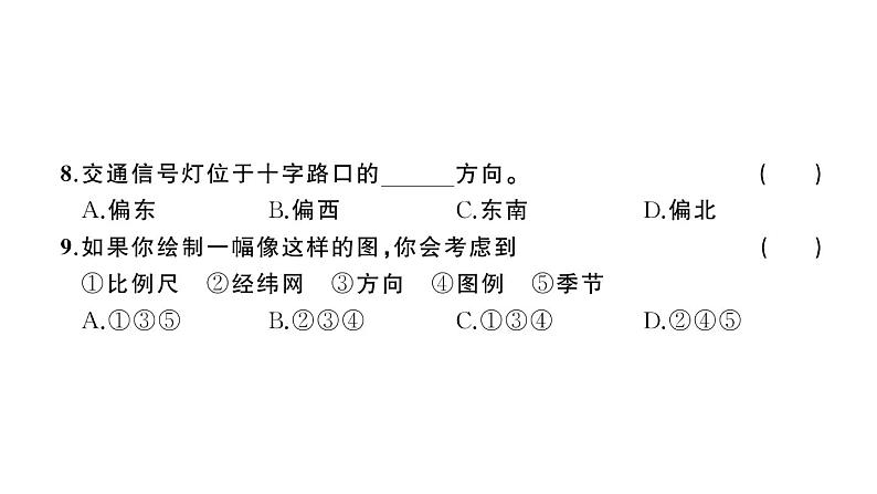 初中地理新人教版七年级上册期中综合检测课件2024秋第8页