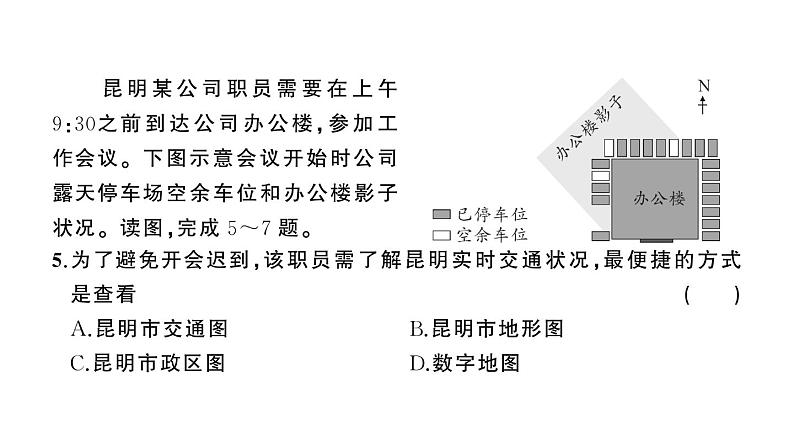 初中地理新人教版七年级上册期末综合检测课件2024秋第6页