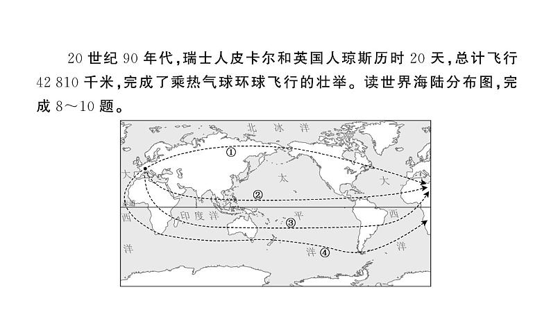 初中地理新人教版七年级上册期末综合检测课件2024秋第8页