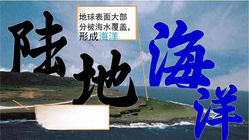 初中 地理 人教版(2024) 七年级上册(2024) 第三章 第一节 大洲和大洋 课件第2页