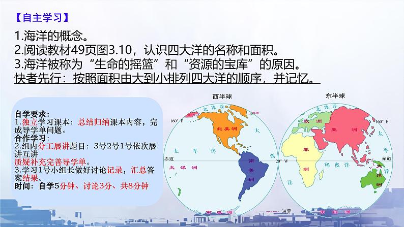 初中 地理 人教版(2024) 七年级上册(2024) 第三章 第一节 大洲和大洋 课件第4页