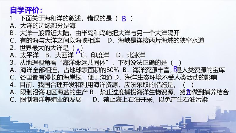 初中 地理 人教版(2024) 七年级上册(2024) 第三章 第一节 大洲和大洋 课件第5页