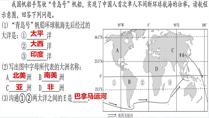 初中 地理 人教版(2024) 七年级上册(2024) 第三章 第一节 大洲和大洋 课件第6页
