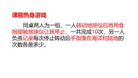 初中地理人教版（2024）七年级上册(2024)第一节 大洲和大洋评优课ppt课件