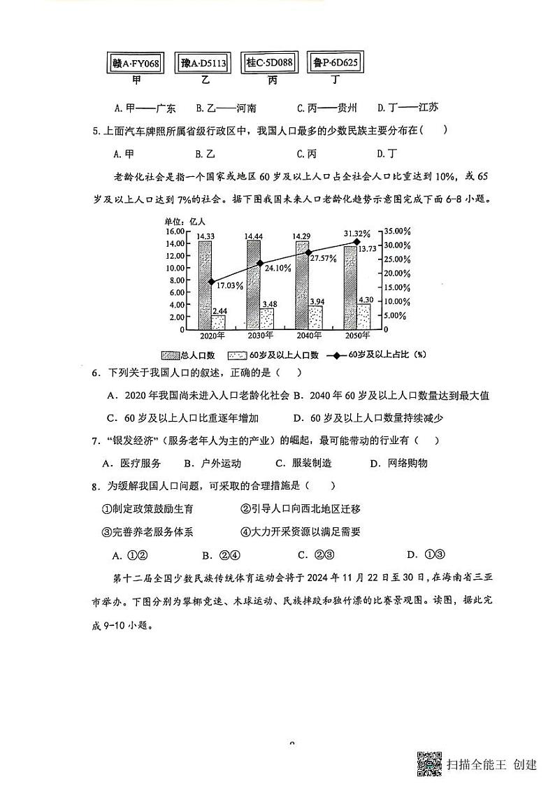 24-25八上期中学业水平抽测~地理第2页
