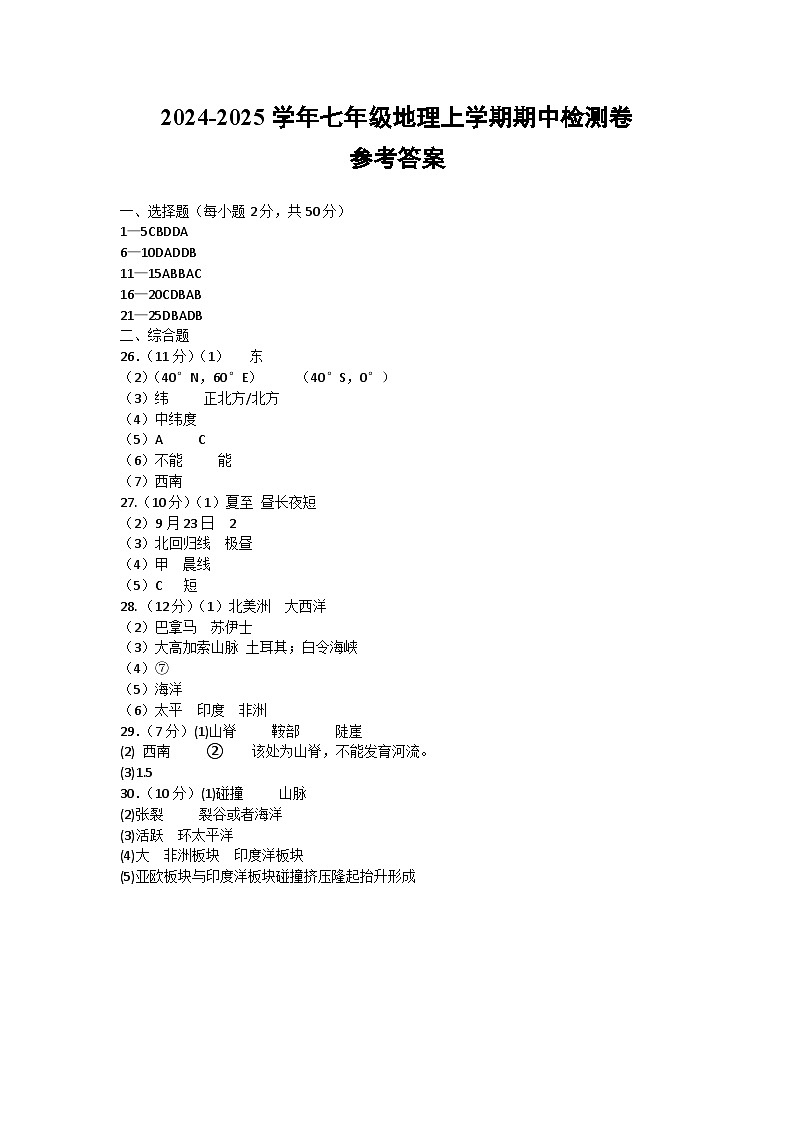 山东省齐河县安头乡中学2024—2025学年七年级上学期期中地理试题01
