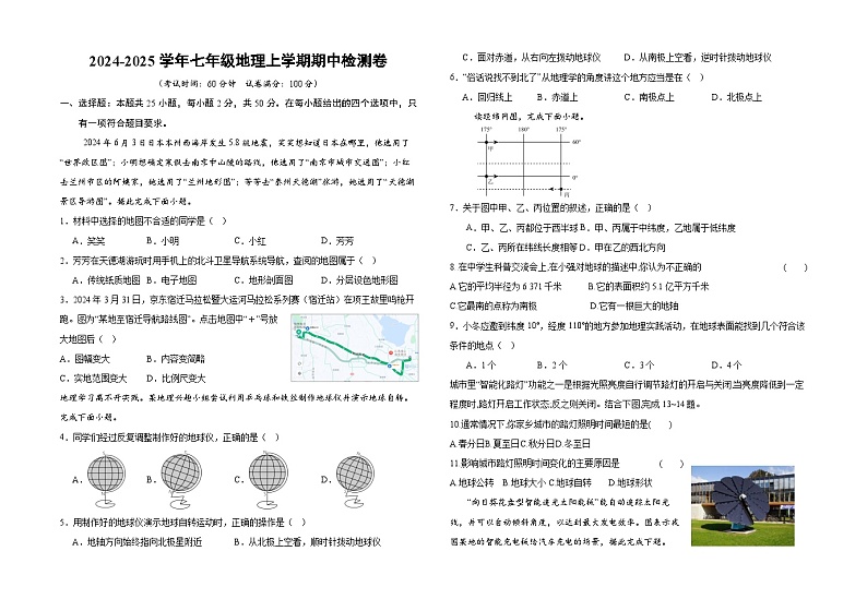 山东省齐河县安头乡中学2024—2025学年七年级上学期期中地理试题01