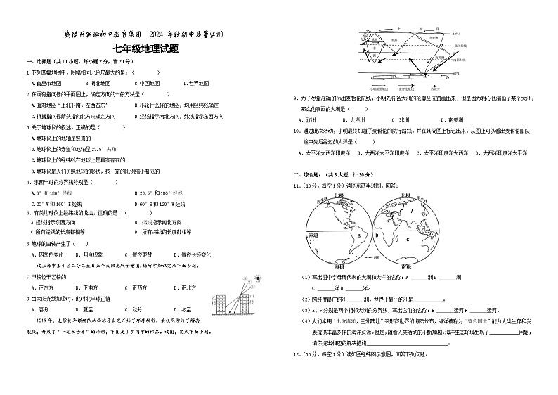 湖北省宜昌市夷陵区实验初中教育集团2024-2025学年七年级上学期期中地理试题01