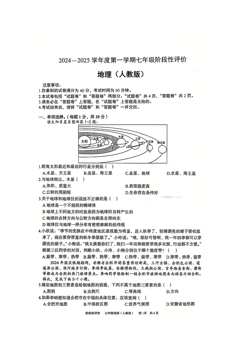 安徽省淮北市第一中学2024-2025学年七年级上学期11月期中考试地理试题第1页