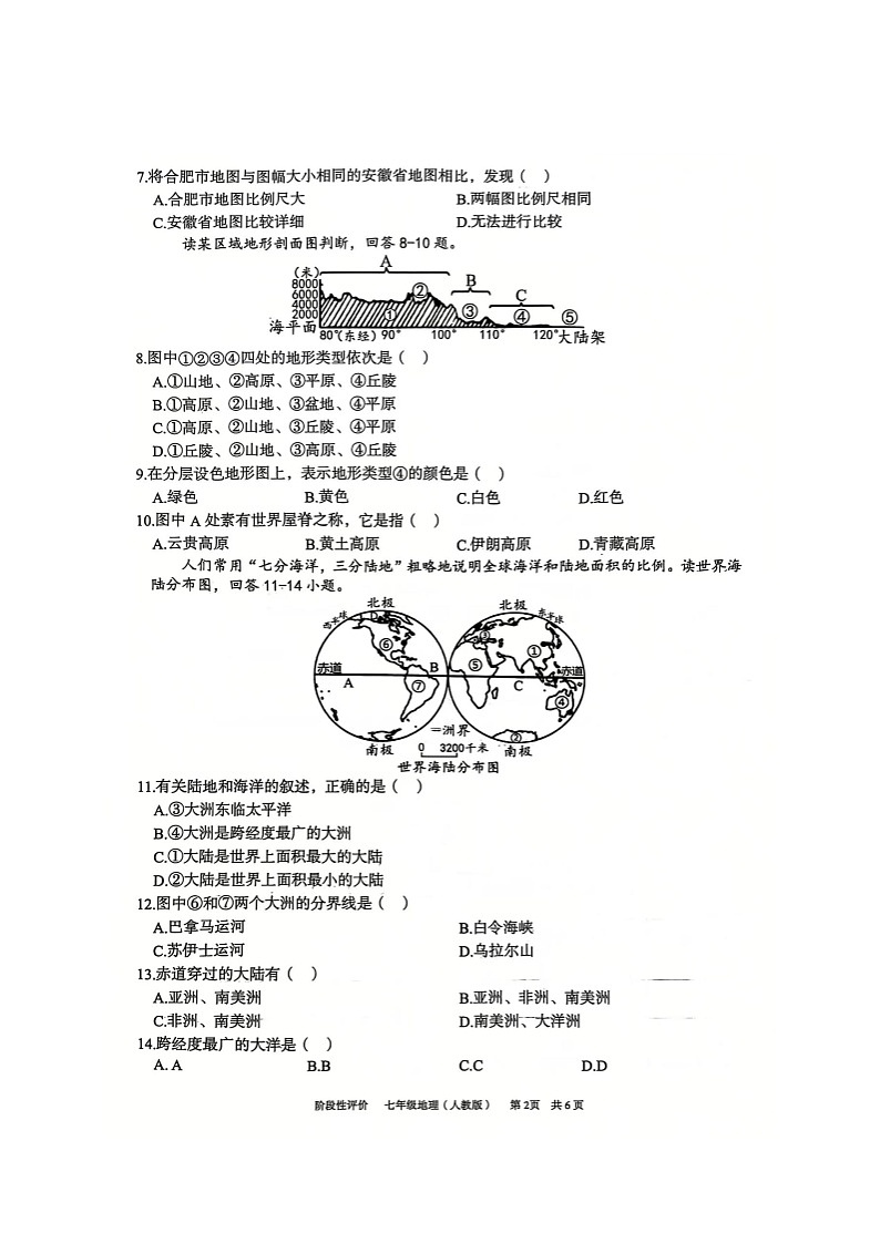 安徽省淮北市第一中学2024-2025学年七年级上学期11月期中考试地理试题第2页