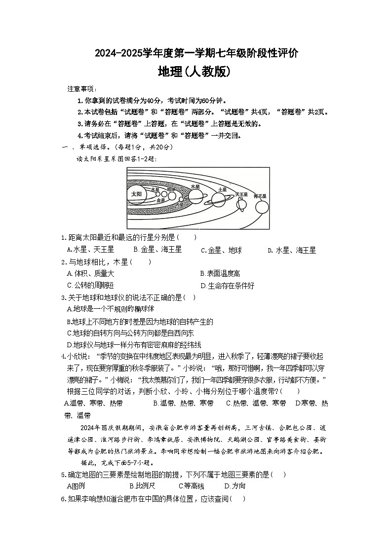 安徽省淮北市第一中学2024-2025学年七年级上学期11月期中考试地理试题(文字版)第1页