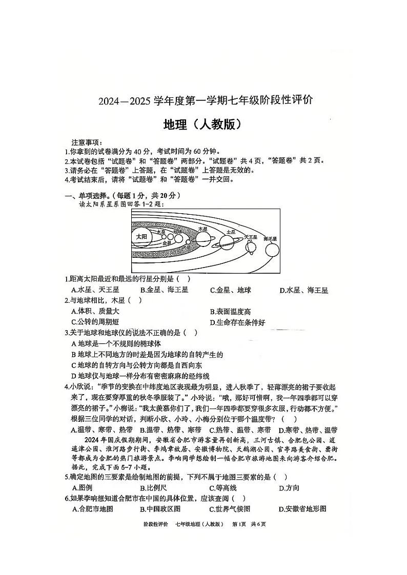 安徽省淮北市第一中学2024-2025学年七年级上学期11月期中考试地理试题第1页