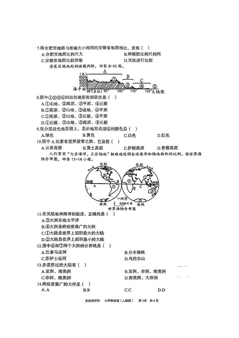 安徽省淮北市第一中学2024-2025学年七年级上学期11月期中考试地理试题第2页