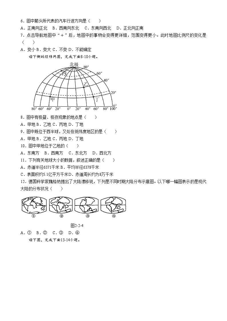 河北省保定市曲阳县2024-2025学年七年级上学期期中地理试题02