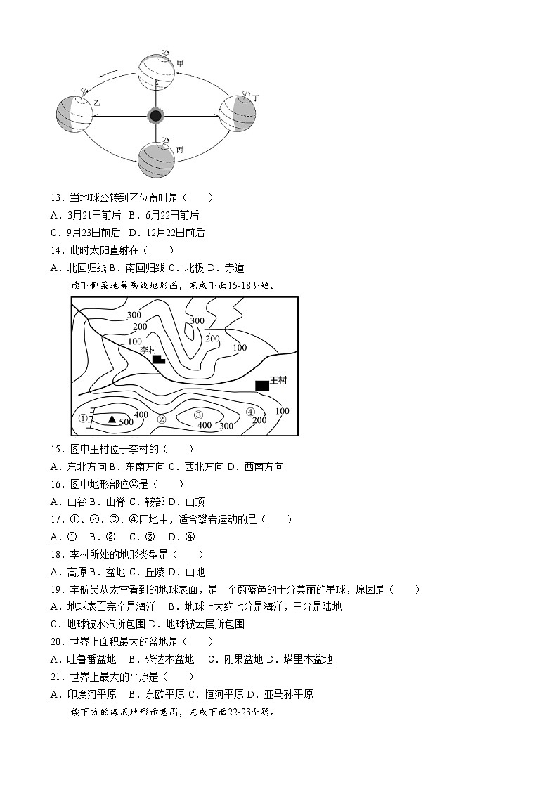 河北省保定市曲阳县2024-2025学年七年级上学期期中地理试题03