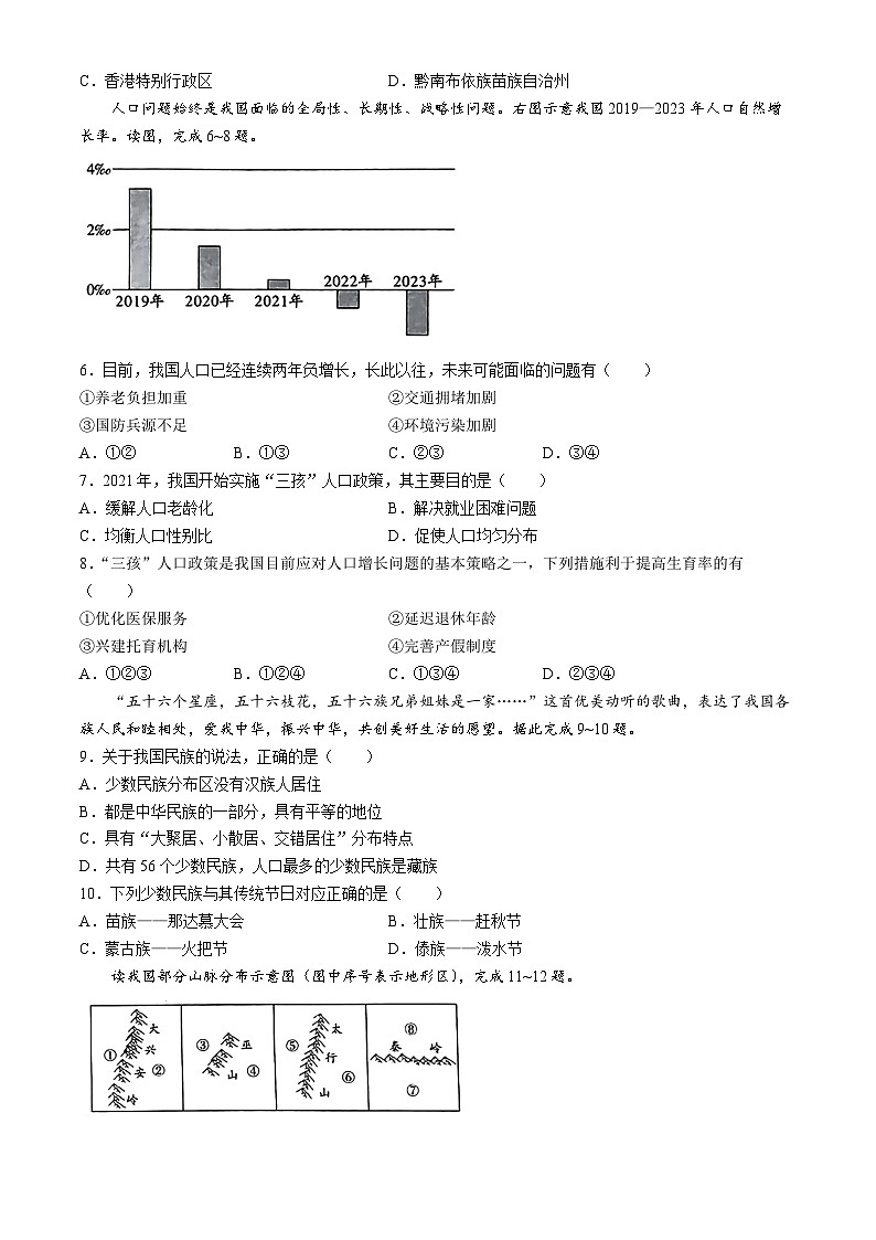 贵州省毕节市织金县思源实验学校2024-2025学年八年级上学期期中考试地理试卷第2页
