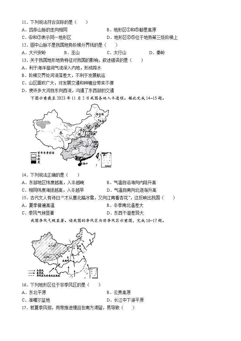 贵州省毕节市织金县思源实验学校2024-2025学年八年级上学期期中考试地理试卷第3页