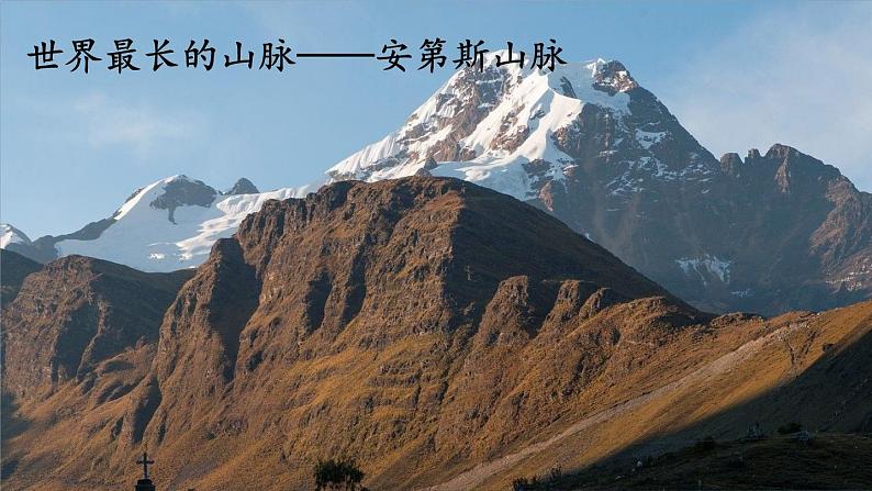 初中 地理 人教版(2024) 七年级上册(2024) 第三章第二节 世界的地形 课件第8页