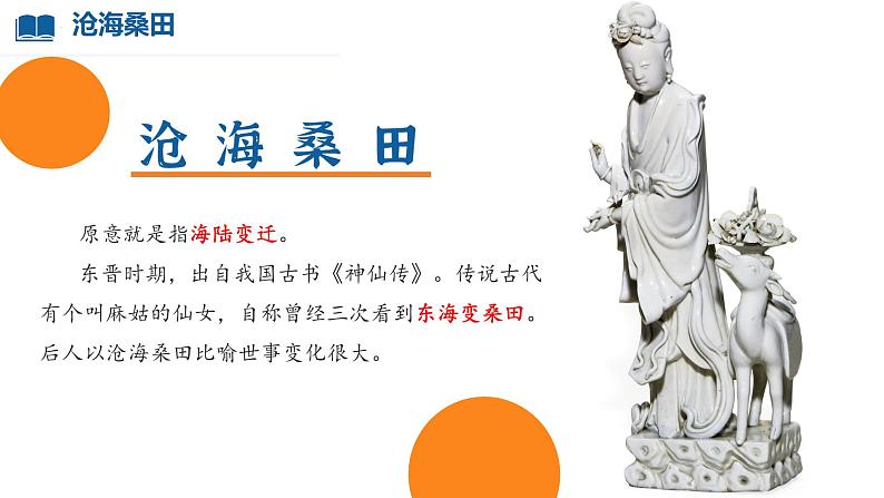 初中 地理 人教版(2024) 七年级上册(2024) 第三章 第三节 海陆的变迁 课件第4页