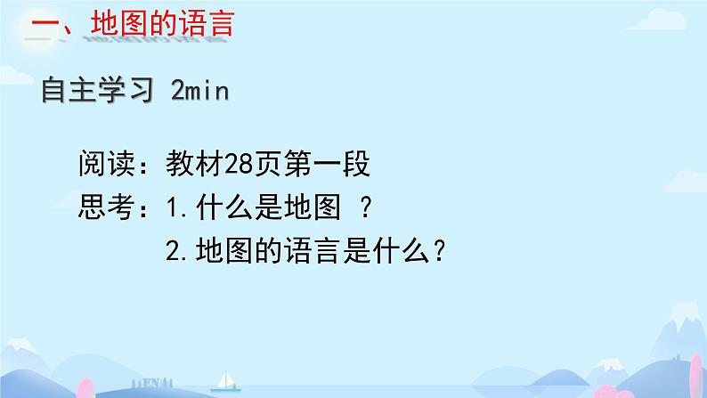 初中 地理 人教版(2024) 七年级上册(2024) 第二章第一节 地图的阅读 课件第3页