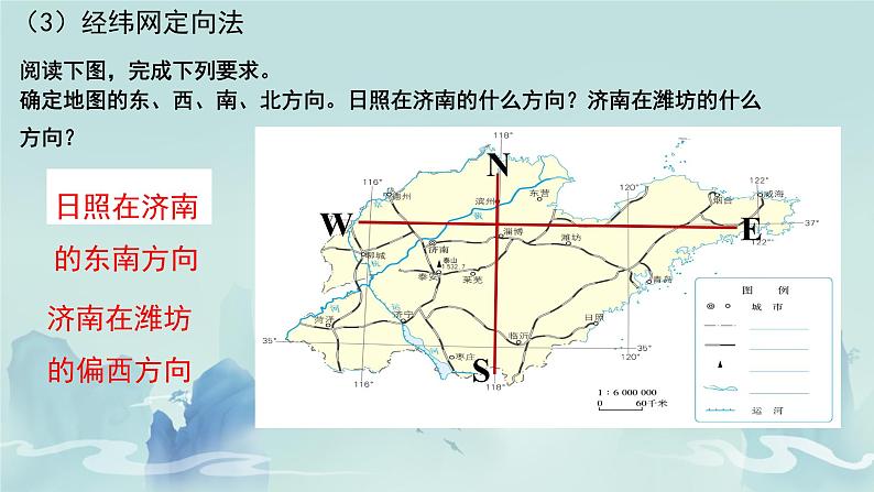初中 地理 人教版(2024) 七年级上册(2024) 第二章第一节 地图的阅读 课件第8页