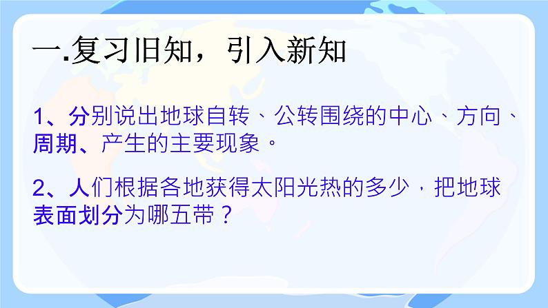 初中 地理 人教版(2024) 七年级上册(2024) 第二章第一节 地图的阅读 课件第2页