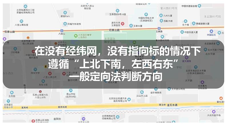 初中 地理 人教版(2024) 七年级上册(2024) 第二章第一节 地图的阅读 课件第7页