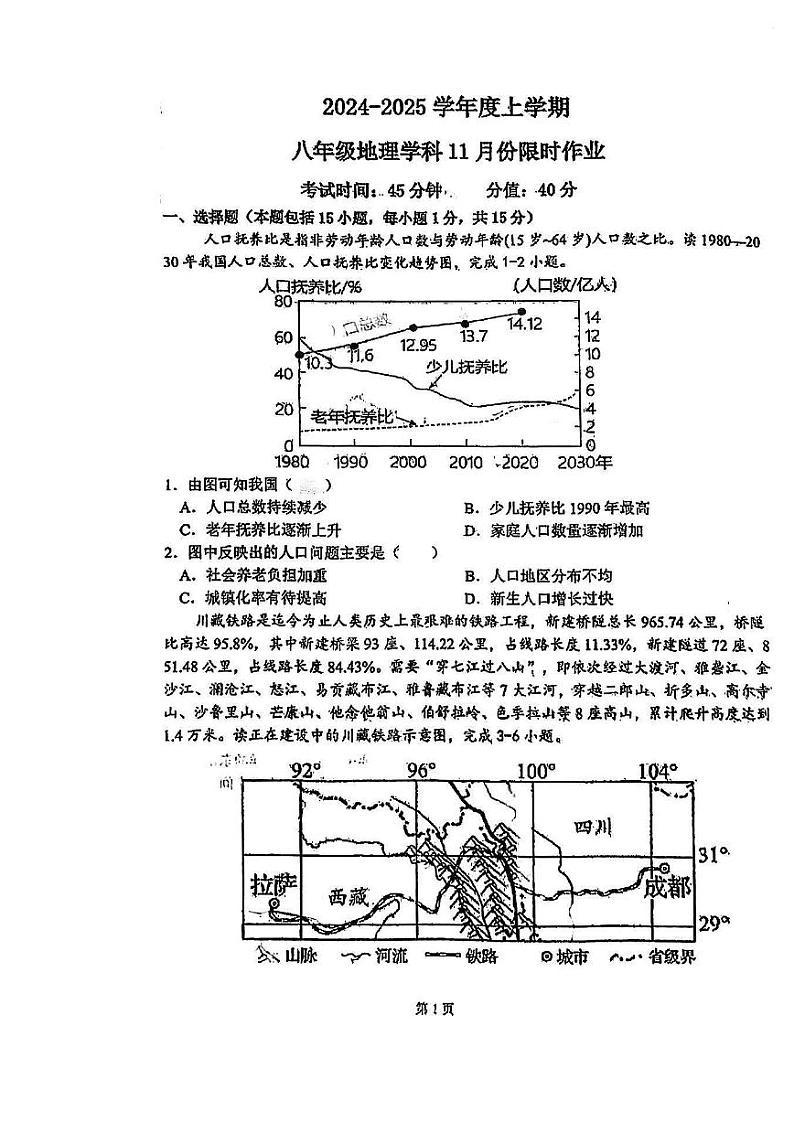辽宁省沈阳市第一三四中学2024-2025学年八年级上学期期中地理试卷+第1页
