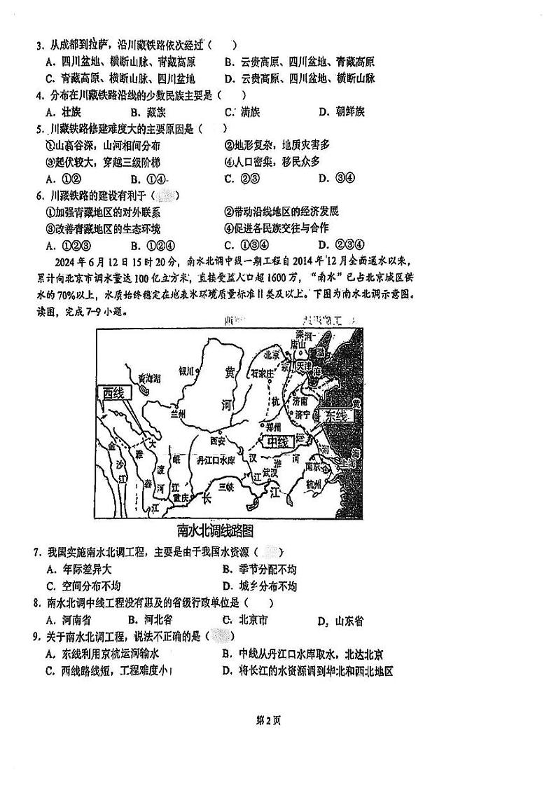 辽宁省沈阳市第一三四中学2024-2025学年八年级上学期期中地理试卷+第2页