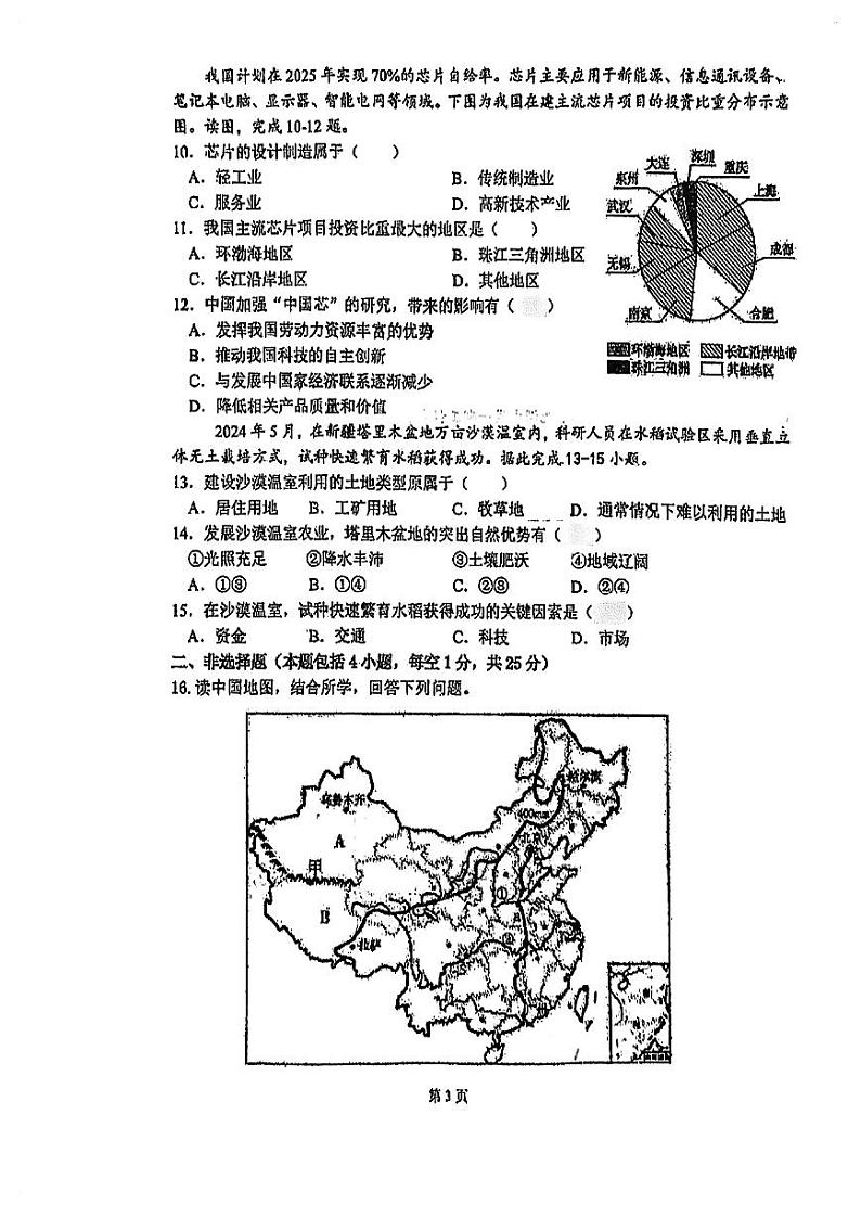 辽宁省沈阳市第一三四中学2024-2025学年八年级上学期期中地理试卷+第3页